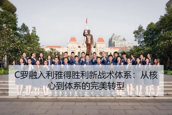 luo-rong-ru-li-ya-de-sheng-li-xin-zhan-shu-ti-xi-cong-he-xin-dao-ti-xi-de-wan-mei-zhuan-xing-3-817.jpg
