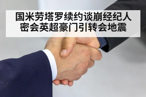 business meeting handshake