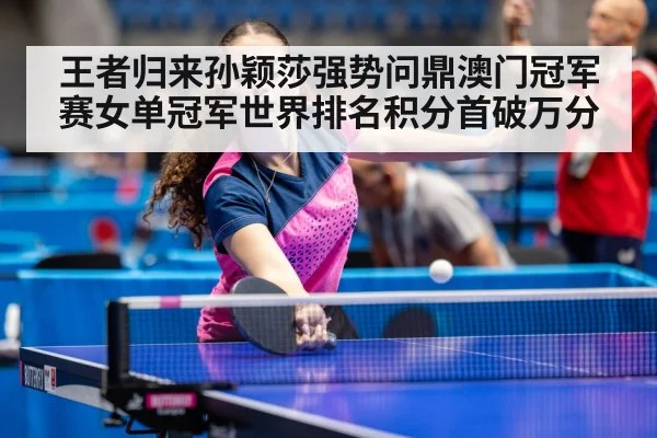 table tennis champion