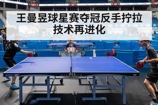 table tennis competition